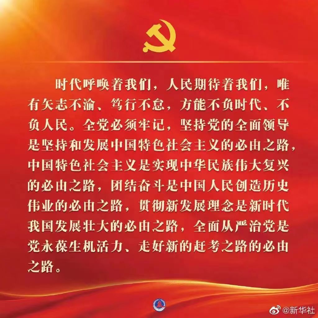 一图速览二十大报告